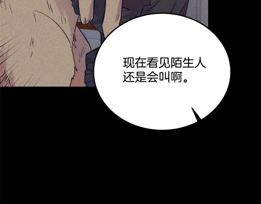《把我的小狗送上皇位》第15话 再度失控 第152页