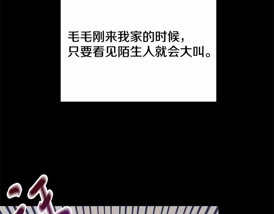 《把我的小狗送上皇位》第15话 再度失控 第150页
