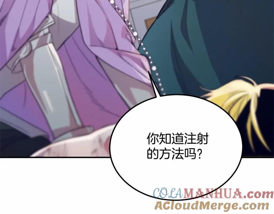 《把我的小狗送上皇位》第15话 再度失控 第113页
