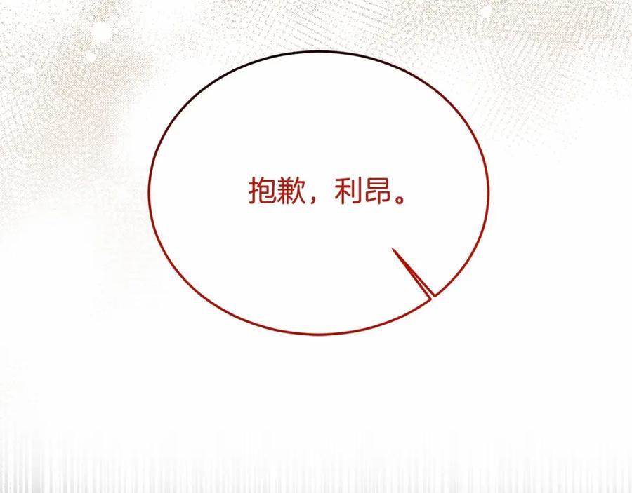 《把我的小狗送上皇位》第15话 再度失控 第127页