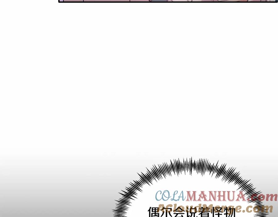 《把我的小狗送上皇位》第15话 再度失控 第173页