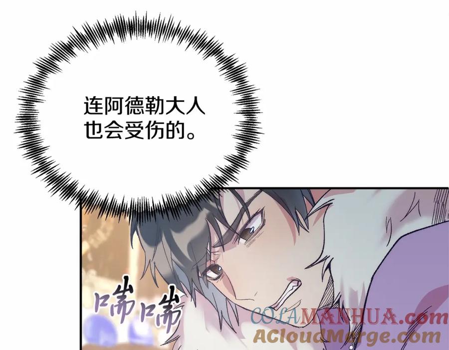 《把我的小狗送上皇位》第15话 再度失控 第89页