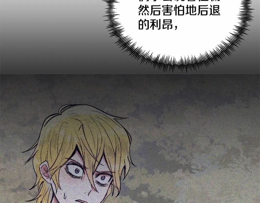 《把我的小狗送上皇位》第15话 再度失控 第174页