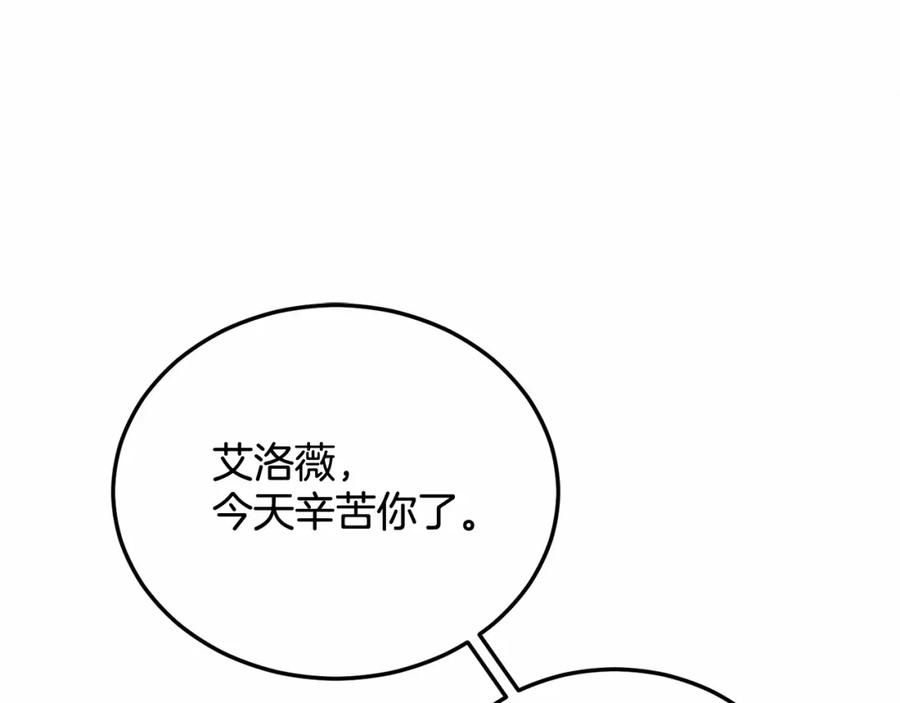《把我的小狗送上皇位》第15话 再度失控 第140页