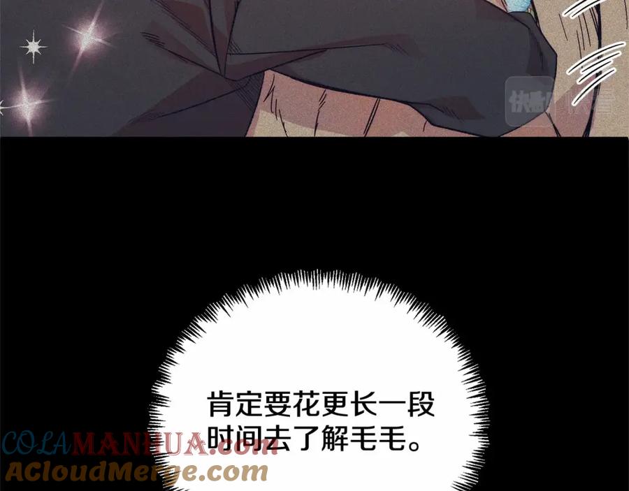 《把我的小狗送上皇位》第15话 再度失控 第161页
