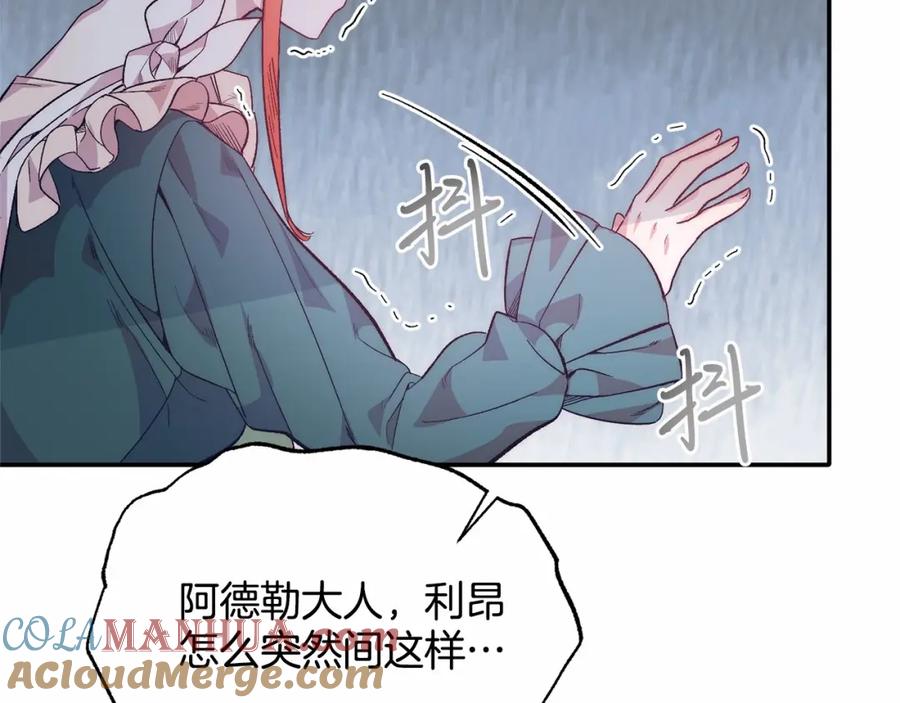 《把我的小狗送上皇位》第15话 再度失控 第13页