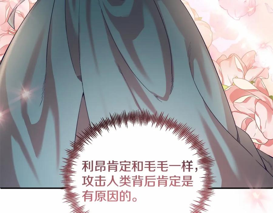 《把我的小狗送上皇位》第15话 再度失控 第167页