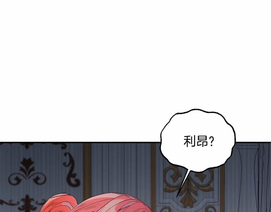 《把我的小狗送上皇位》第15话 再度失控 第10页