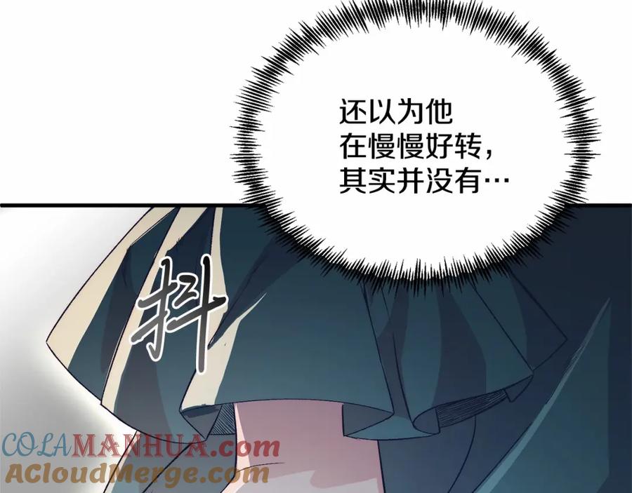 《把我的小狗送上皇位》第15话 再度失控 第61页