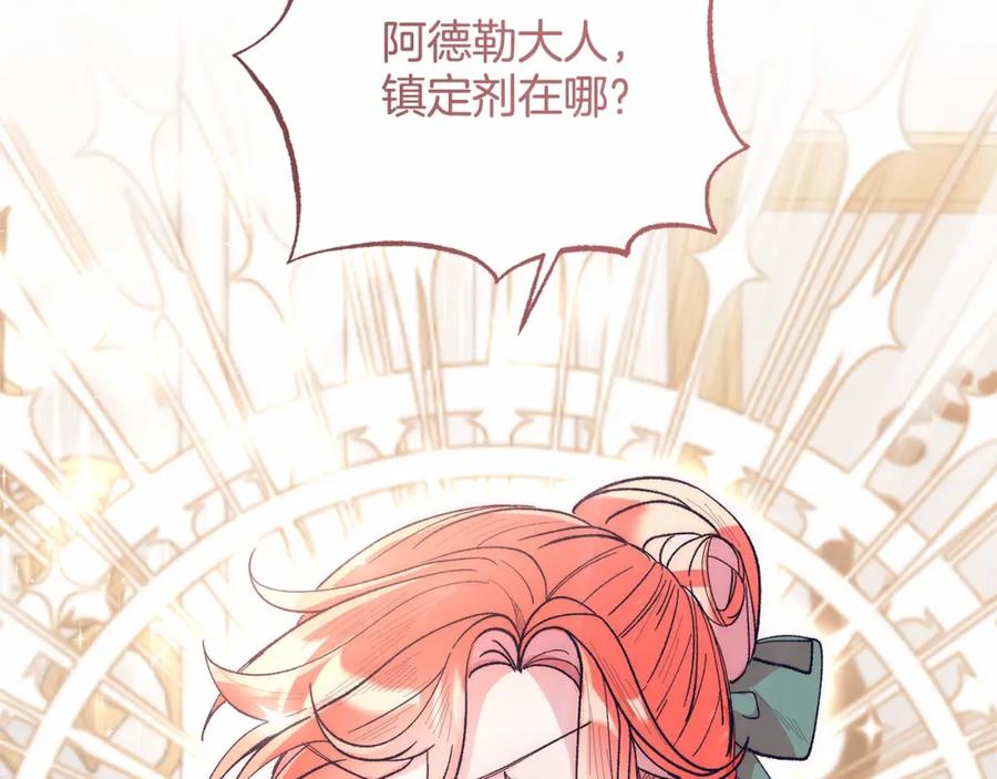 《把我的小狗送上皇位》第15话 再度失控 第95页