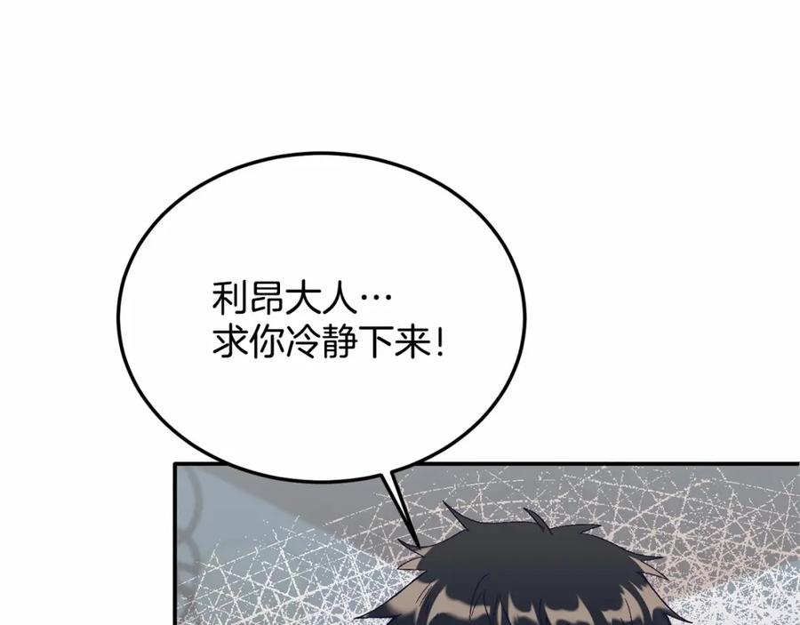 《把我的小狗送上皇位》第15话 再度失控 第120页