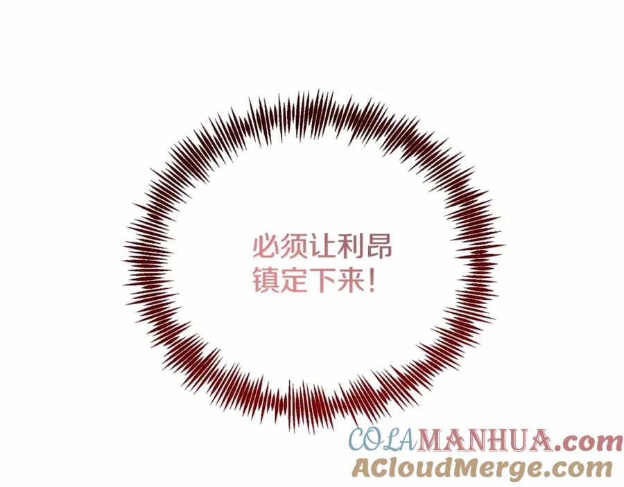 《把我的小狗送上皇位》第15话 再度失控 第93页