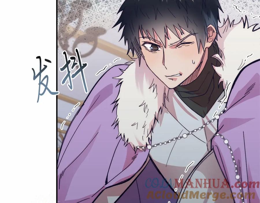 《把我的小狗送上皇位》第15话 再度失控 第121页