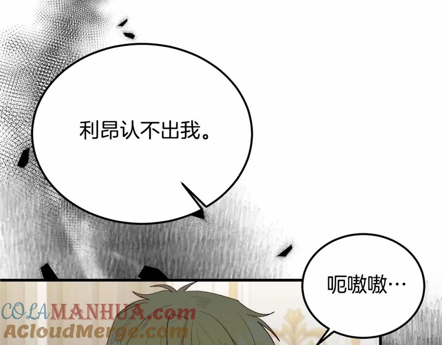 《把我的小狗送上皇位》第15话 再度失控 第37页