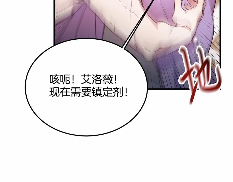 《把我的小狗送上皇位》第15话 再度失控 第43页
