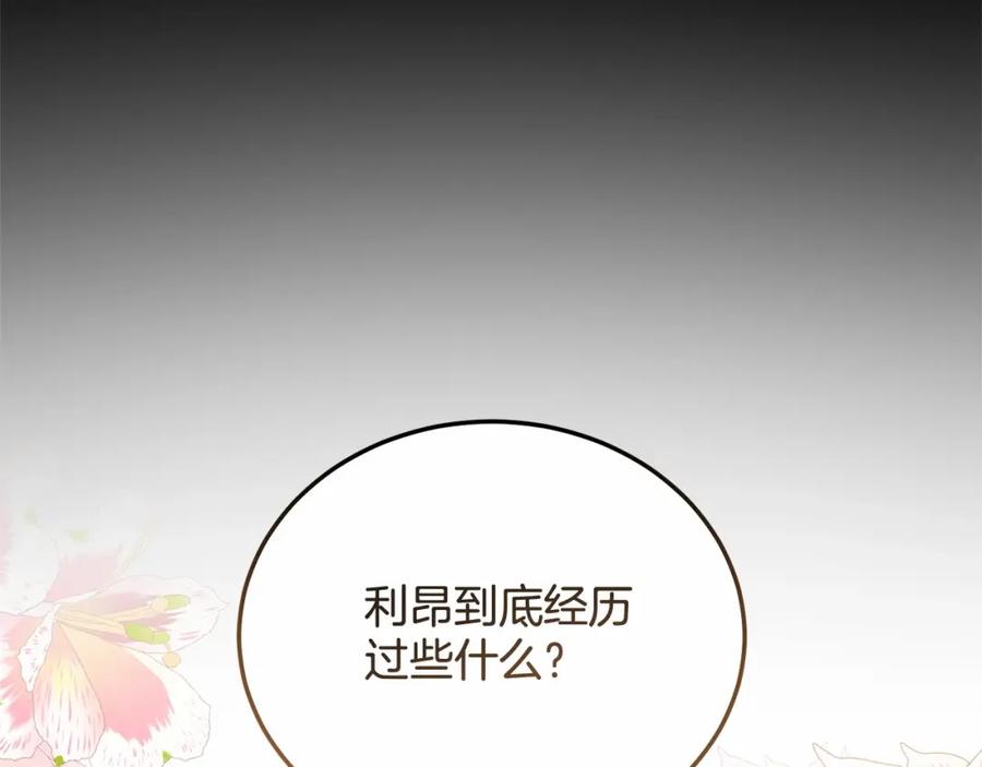 《把我的小狗送上皇位》第15话 再度失控 第179页