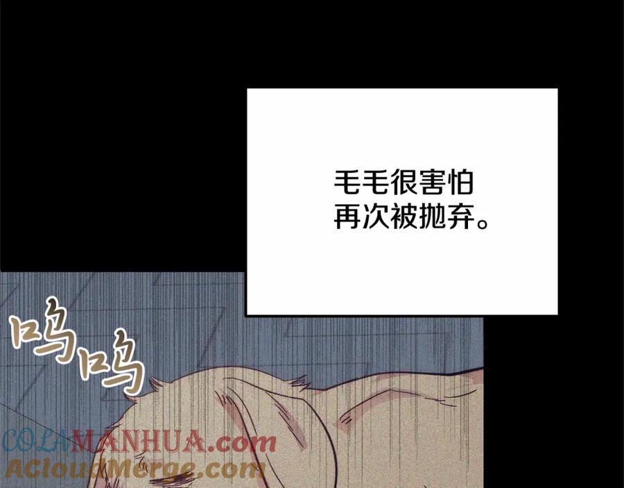 《把我的小狗送上皇位》第15话 再度失控 第157页