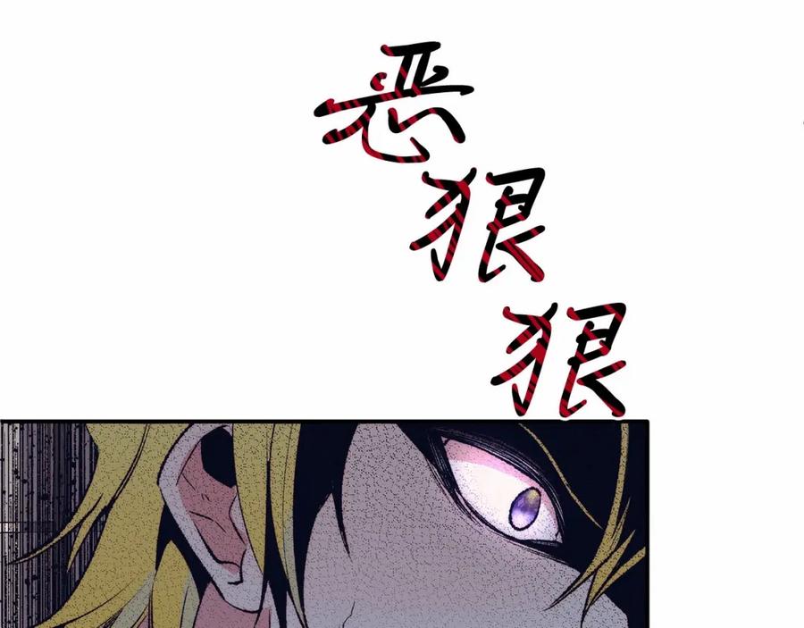 《把我的小狗送上皇位》第15话 再度失控 第27页