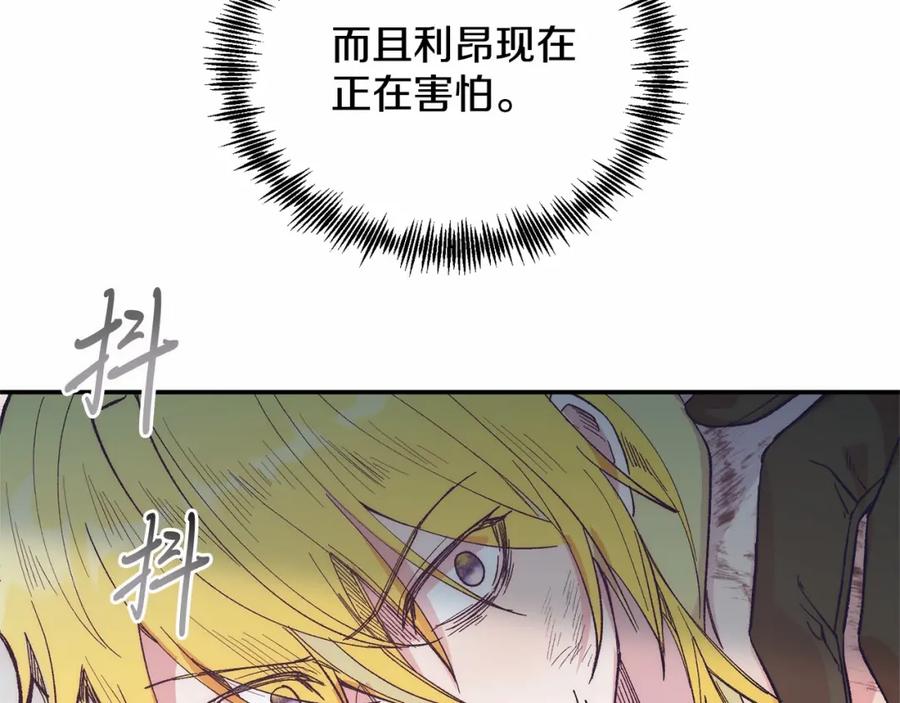 《把我的小狗送上皇位》第15话 再度失控 第91页