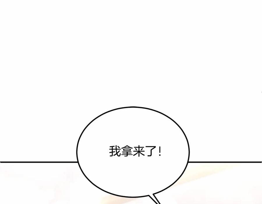 《把我的小狗送上皇位》第15话 再度失控 第111页