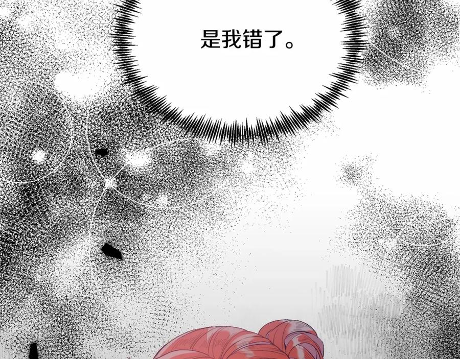 《把我的小狗送上皇位》第15话 再度失控 第55页