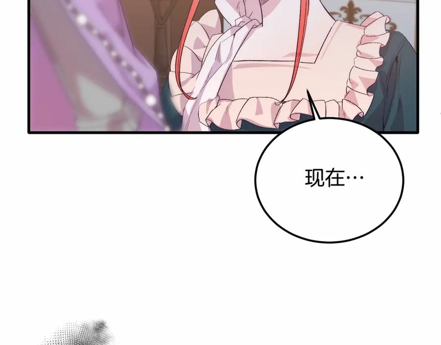 《把我的小狗送上皇位》第15话 再度失控 第36页