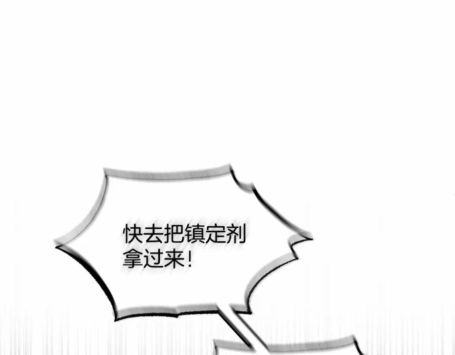 《把我的小狗送上皇位》第15话 再度失控 第44页