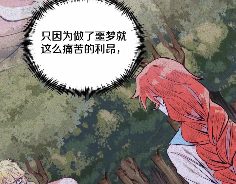 《把我的小狗送上皇位》第15话 再度失控 第176页