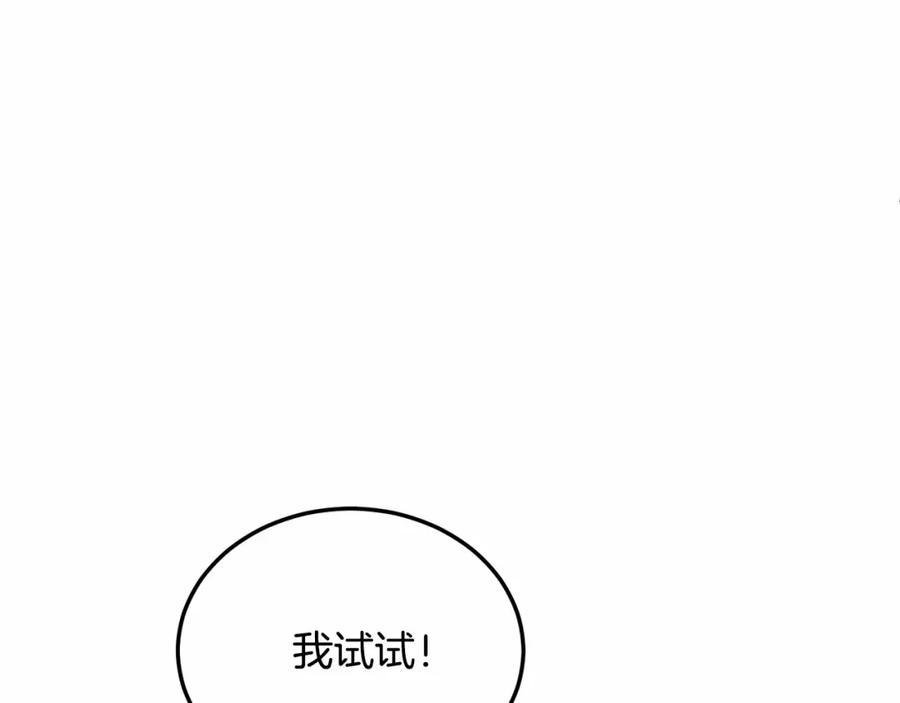 《把我的小狗送上皇位》第15话 再度失控 第114页