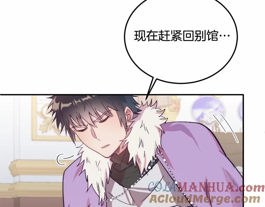 《把我的小狗送上皇位》第15话 再度失控 第141页
