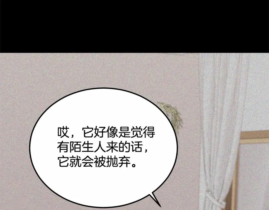 《把我的小狗送上皇位》第15话 再度失控 第154页