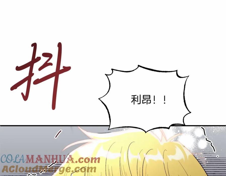《把我的小狗送上皇位》第15话 再度失控 第5页