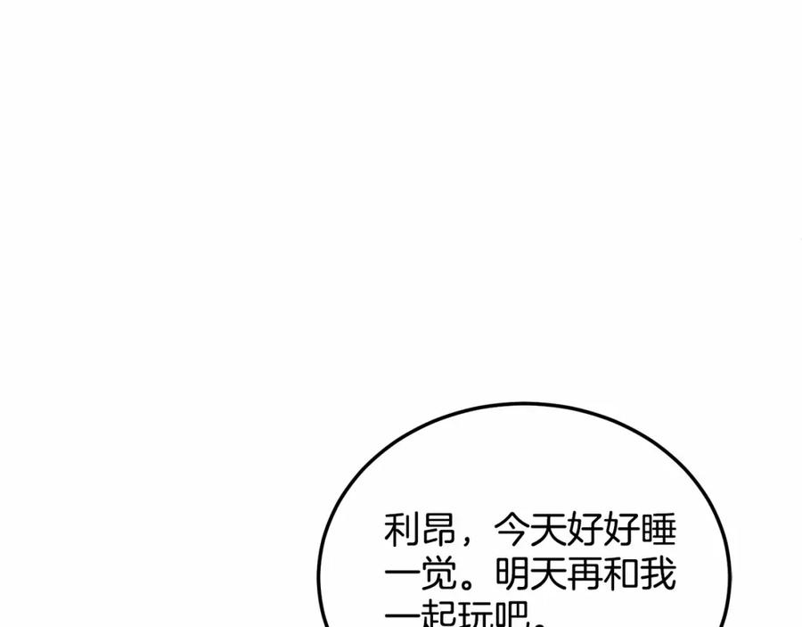 《把我的小狗送上皇位》第15话 再度失控 第136页