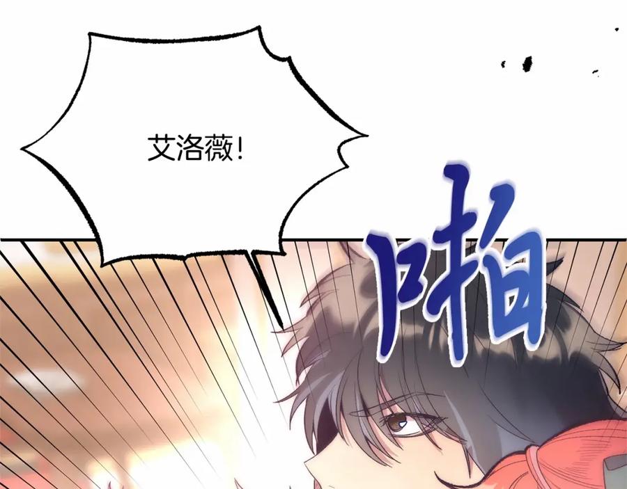 《把我的小狗送上皇位》第15话 再度失控 第24页