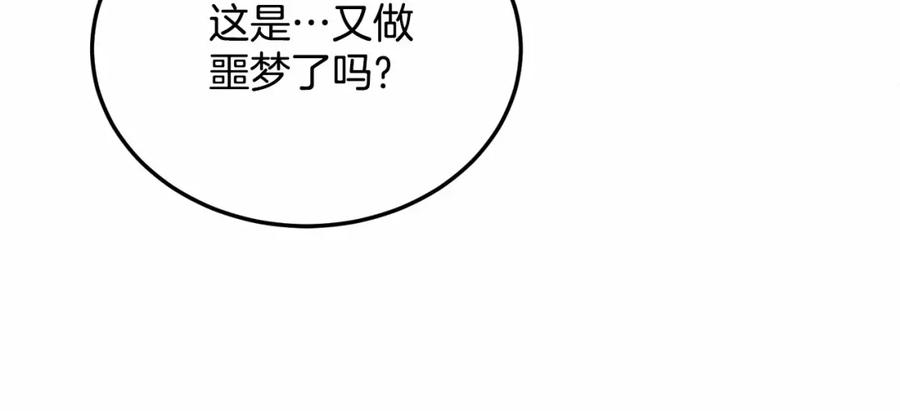 《把我的小狗送上皇位》第15话 再度失控 第30页