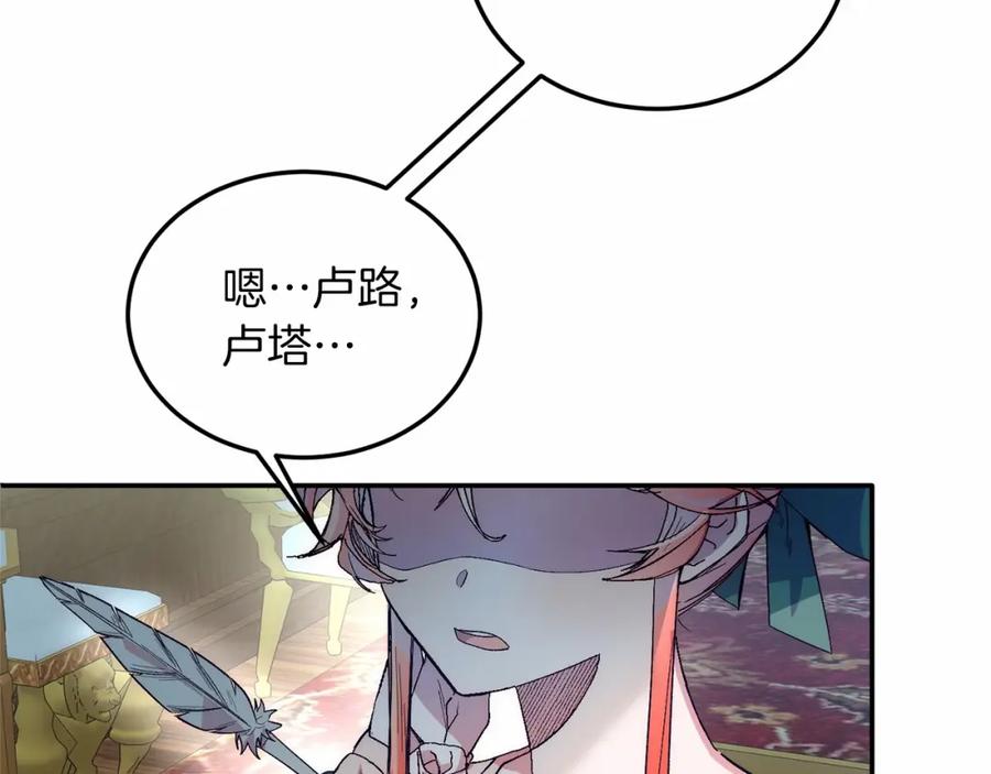 《把我的小狗送上皇位》第16话 告诉我他的过往 第91页