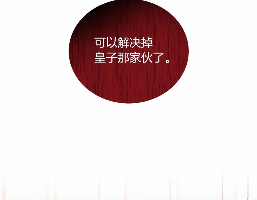 《把我的小狗送上皇位》第16话 告诉我他的过往 第167页