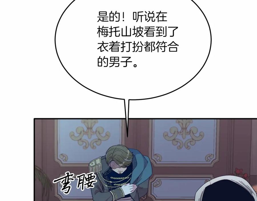 《把我的小狗送上皇位》第16话 告诉我他的过往 第150页
