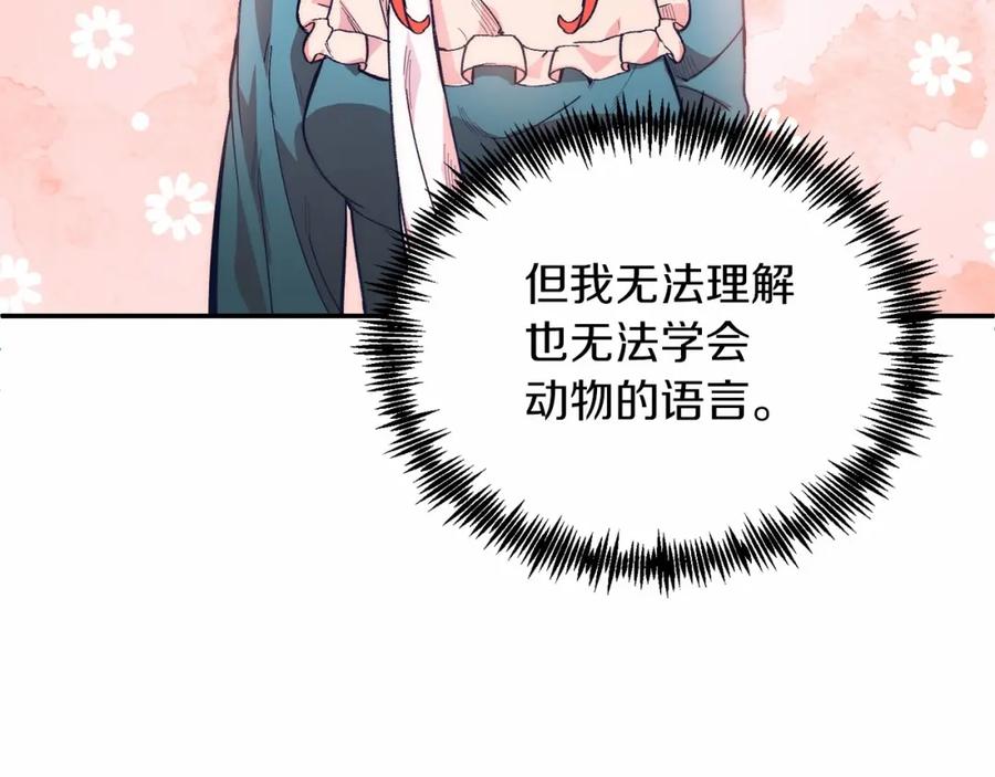 《把我的小狗送上皇位》第16话 告诉我他的过往 第80页
