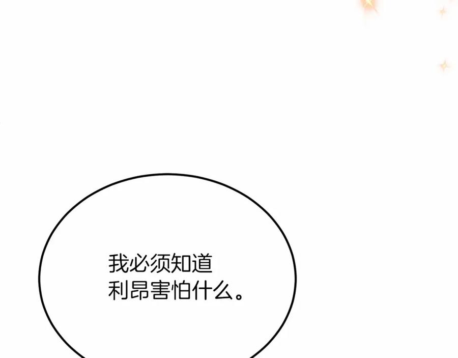 《把我的小狗送上皇位》第16话 告诉我他的过往 第8页