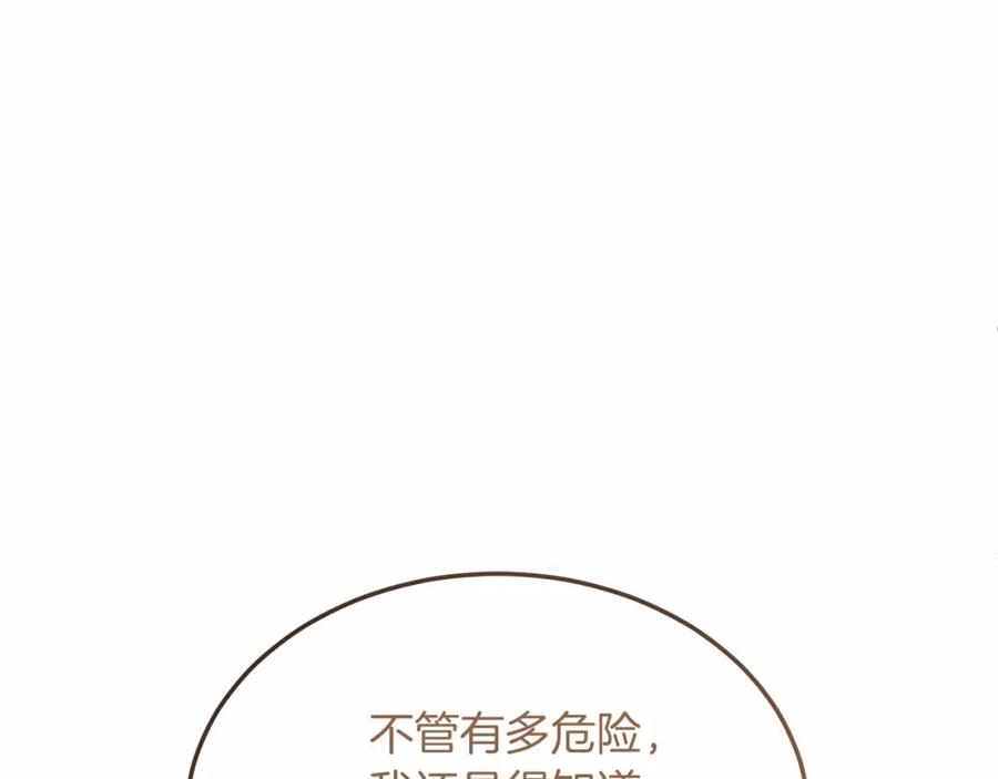 《把我的小狗送上皇位》第16话 告诉我他的过往 第35页