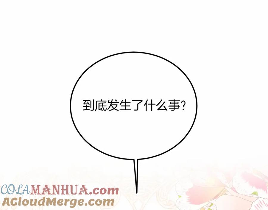 《把我的小狗送上皇位》第16话 告诉我他的过往 第5页