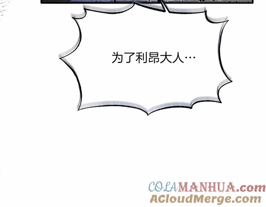 《把我的小狗送上皇位》第16话 告诉我他的过往 第41页