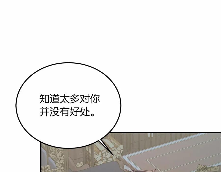 《把我的小狗送上皇位》第16话 告诉我他的过往 第28页