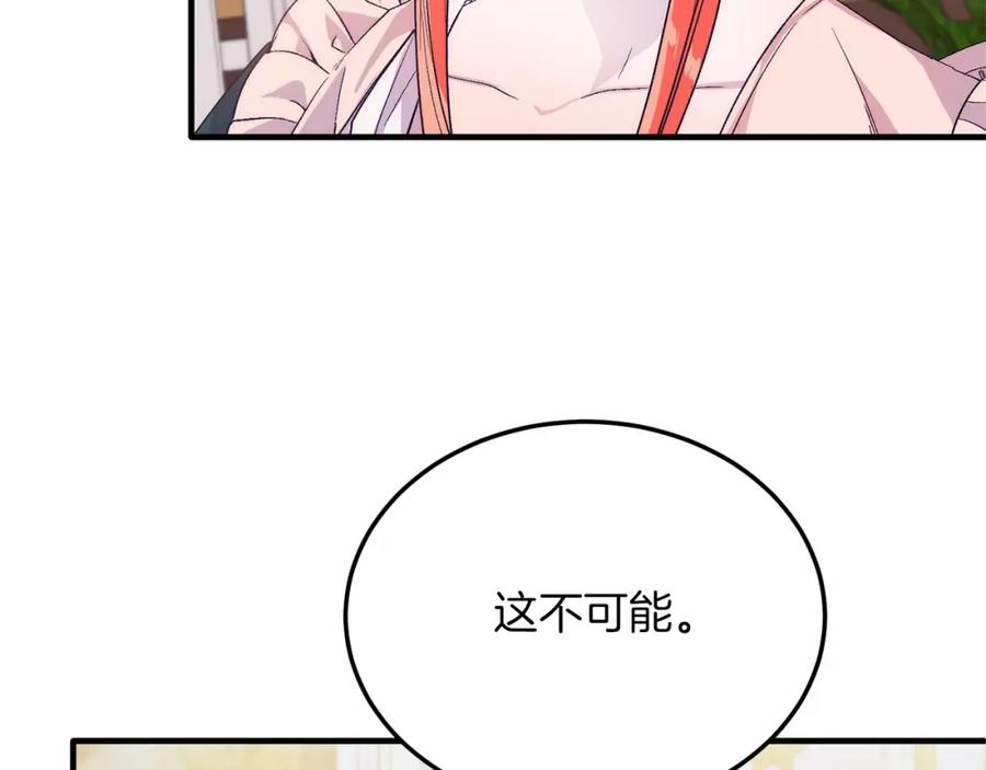 《把我的小狗送上皇位》第16话 告诉我他的过往 第10页