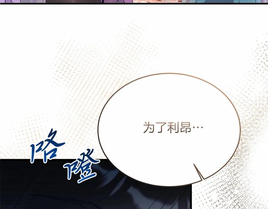 《把我的小狗送上皇位》第16话 告诉我他的过往 第38页