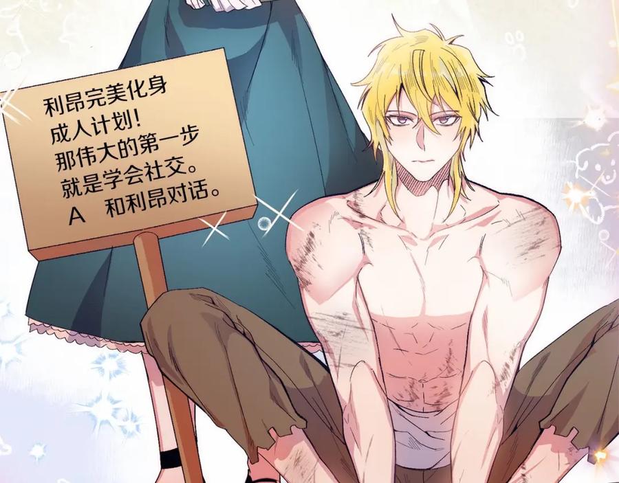 《把我的小狗送上皇位》第16话 告诉我他的过往 第72页
