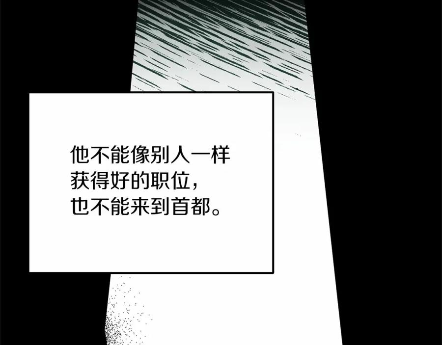 《把我的小狗送上皇位》第16话 告诉我他的过往 第107页