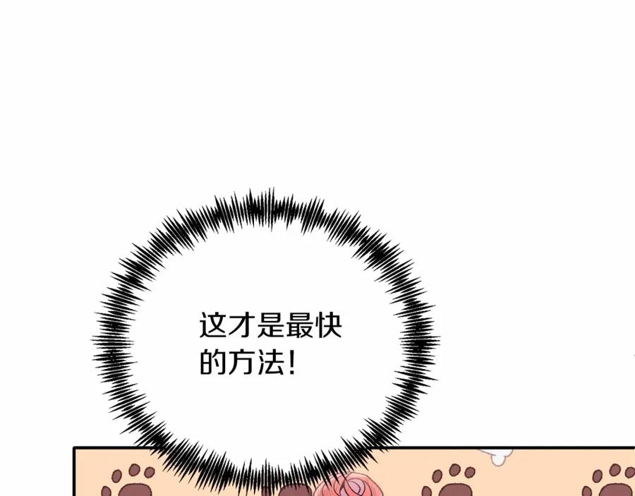 《把我的小狗送上皇位》第16话 告诉我他的过往 第84页