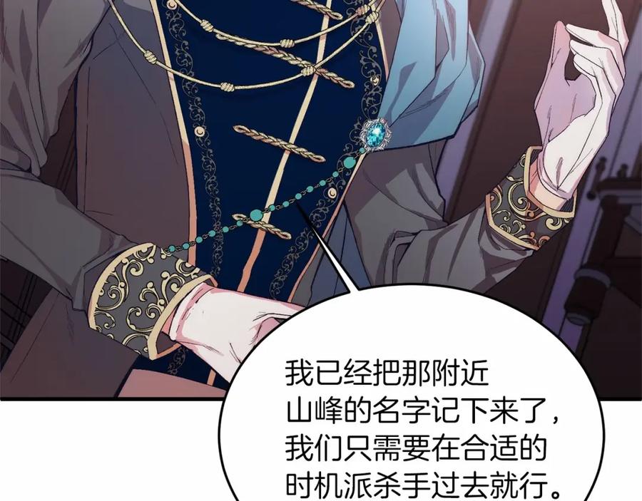 《把我的小狗送上皇位》第16话 告诉我他的过往 第162页